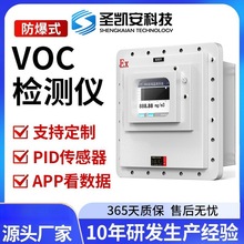 vocs气体检测仪tvoc监测PID传感器 VOC在线监测系统voc检测仪