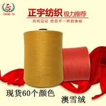 【正宇】厂家直销 13NM/1澳雪绒 35%羊毛混纺纱针织纱线现货批发