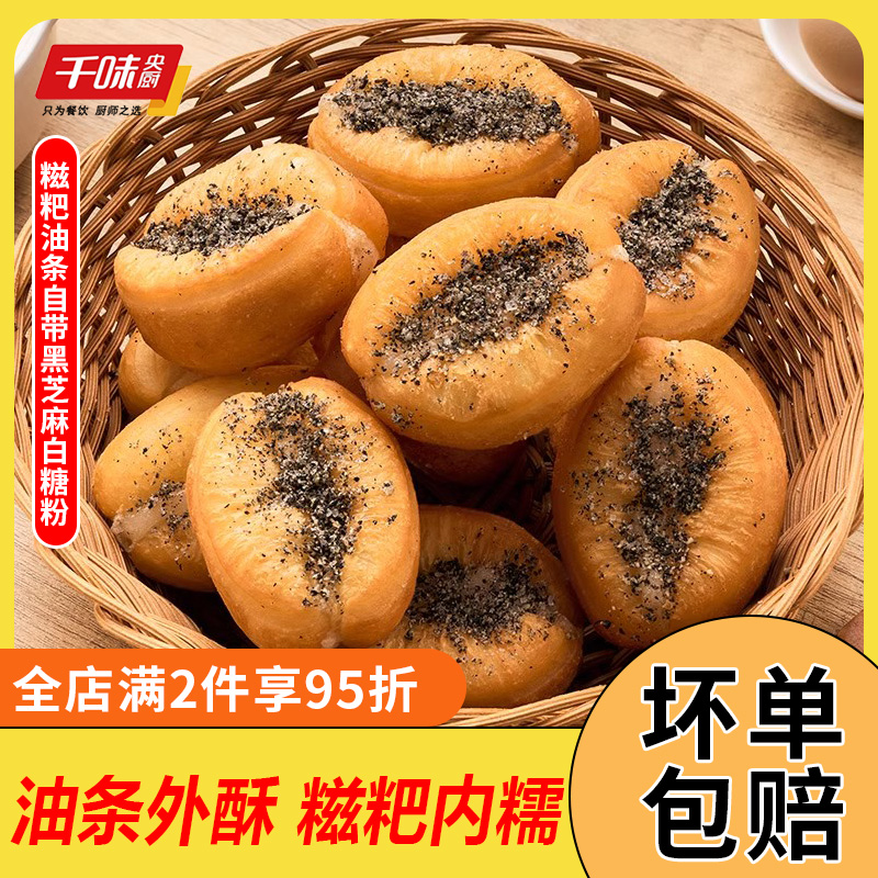 千味央厨迷你糍粑油条糯米包麻糍家庭半成品空气炸锅