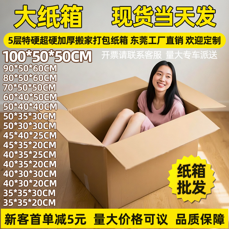 超硬搬家纸箱大号物流周转箱 打包收纳箱特硬加厚fba纸箱子快递箱