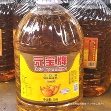20元宝L元宝装牌色拉油10油商用批发煎炸大豆油煎炸餐饮升大豆油