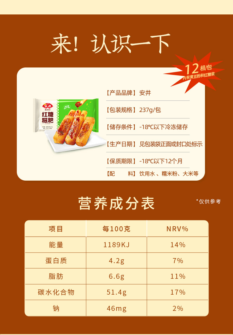 安井红糖糍粑237g商用火锅酒店油炸即食糕点心糯米冷冻半成品食材