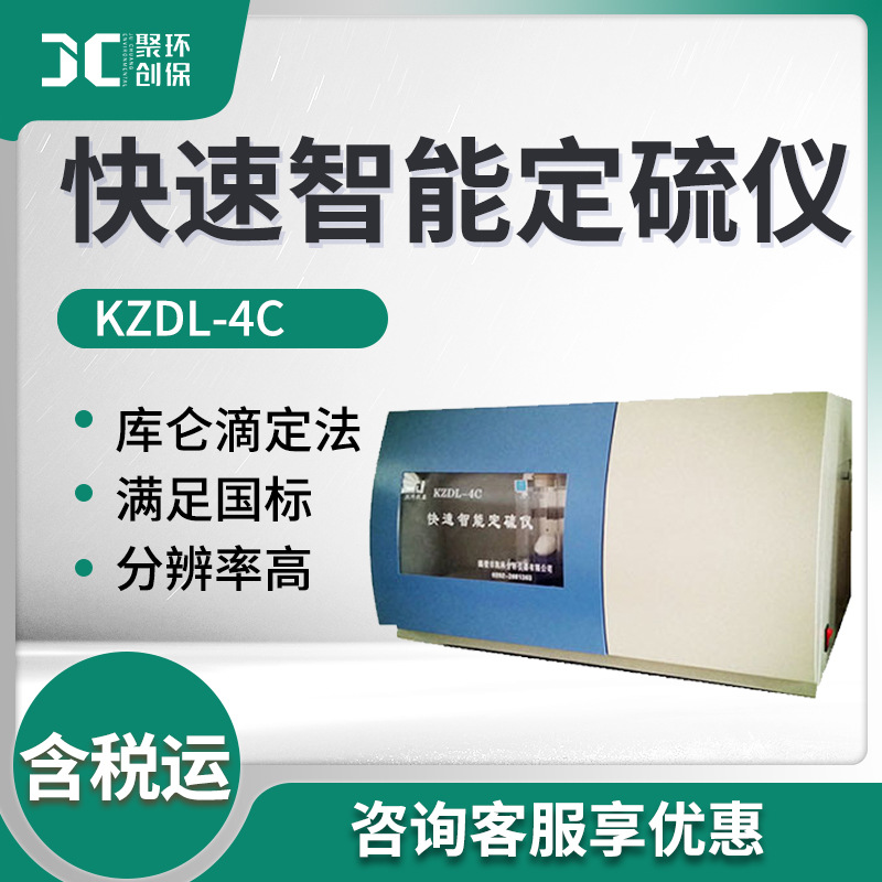 煤炭硫含量测定仪kzdl-4c型 快速智能定硫仪-阿里巴巴