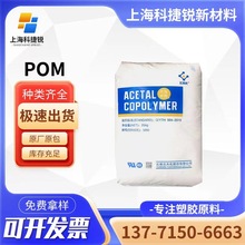 POM 云天化 M90 聚甲醛 高抗冲 高刚性 高光滑 注塑 耐磨