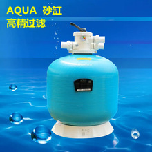 AQUA/爱克游泳池沙缸过滤器循环水处理设备浴池石英砂鱼池砂缸