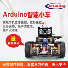 兼容Arduino智能小车机器人套件 超声波避障红外遥控多功能小车