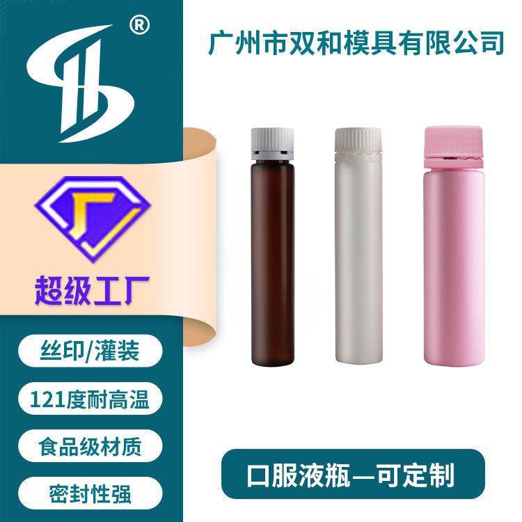 25ml口服液瓶耐高温茶色避光50ml酵素瓶30ml胶原蛋白瓶定制批发