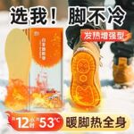 发热鞋垫防寒保暖男女冬季足底加热暖脚贴暖宝宝全身暖暖足贴鞋垫