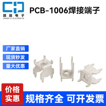 PCB-1006M5焊接端子PC板焊接端子线路板焊接端子贴片M5接线柱组合