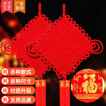厂家直销绒布手编绳结中国结新年婚礼庆典节日客厅楼盘交房挂件