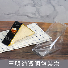 三明治三文治寿司一次性吸塑透明塑料三角包装盒便携点心打包盒子