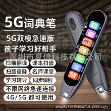 WIFI智能点读笔通用万能英语扫读笔多功能学生扫描离线翻译词典笔