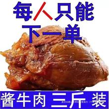 内蒙古酱牛肉熟牛肉五香黄牛腱子肉熟食卤味即食真空装小零食