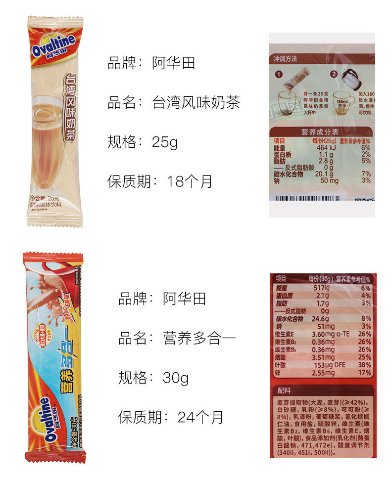 阿华田 8口味组合装体验装黄金大麦可可粉巧克力味饮品机智豆小吃