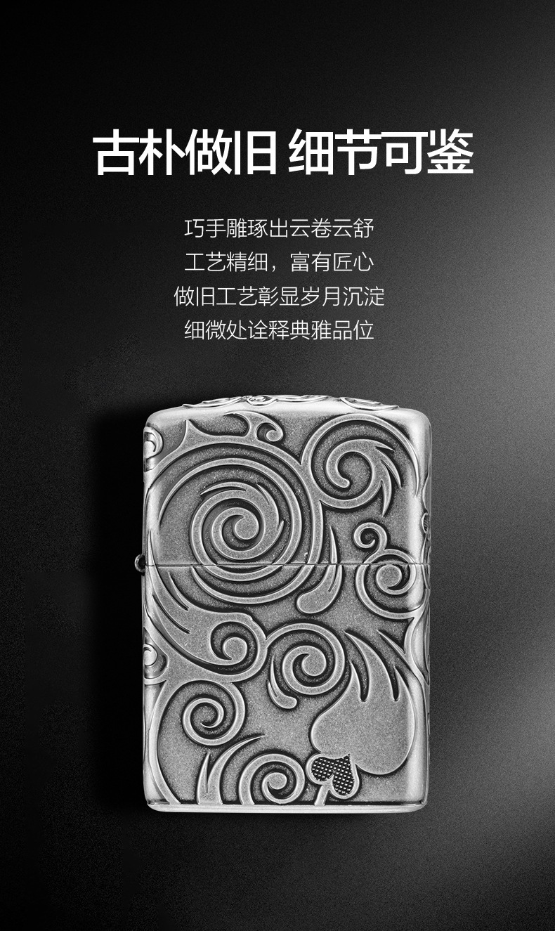 zippo 盔甲古银 环绕蚀刻 流云 200.19-0011
