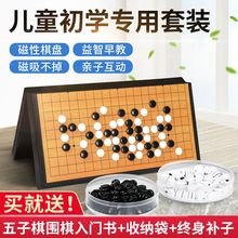 标准磁性五子棋围棋儿童套装中小学生全套磁吸高级折叠便携式棋子