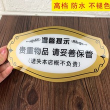 保管好贵重物品温馨提示牌标语牌亚克力门牌墙贴创意宾馆告示贴语