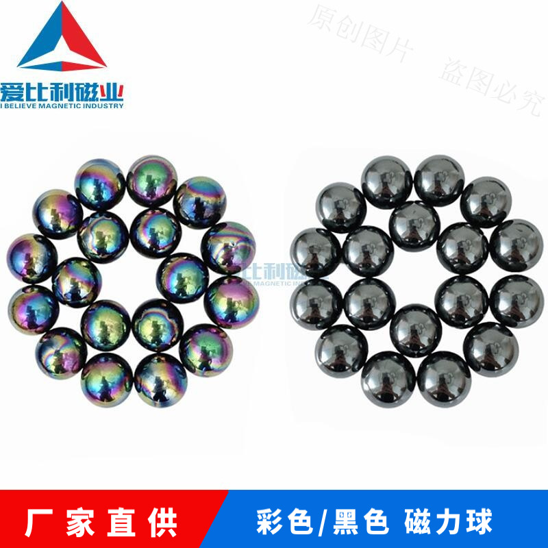 黑色彩色磁力球直径5—33mm保健按摩磁铁对战棋玩具磁珠磁球
