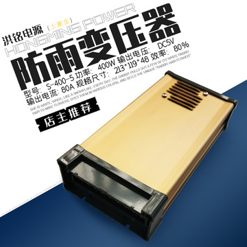 led防雨开关电源5v400w防雨电源5v400w发光字电源led直流电源5v