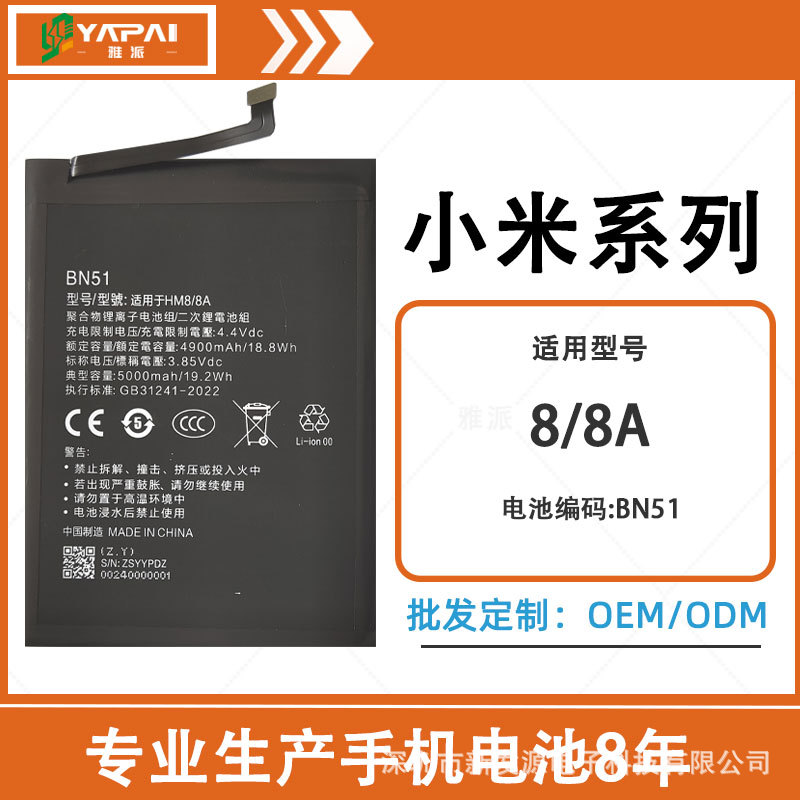 适用红米8手机电池 型号bn51小米手机 redmi8a原装锂电池工厂批发