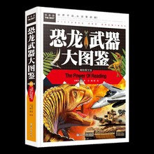 新常春藤《恐龙武器大图鉴》儿童科普小学生课外书精装硬皮展销款