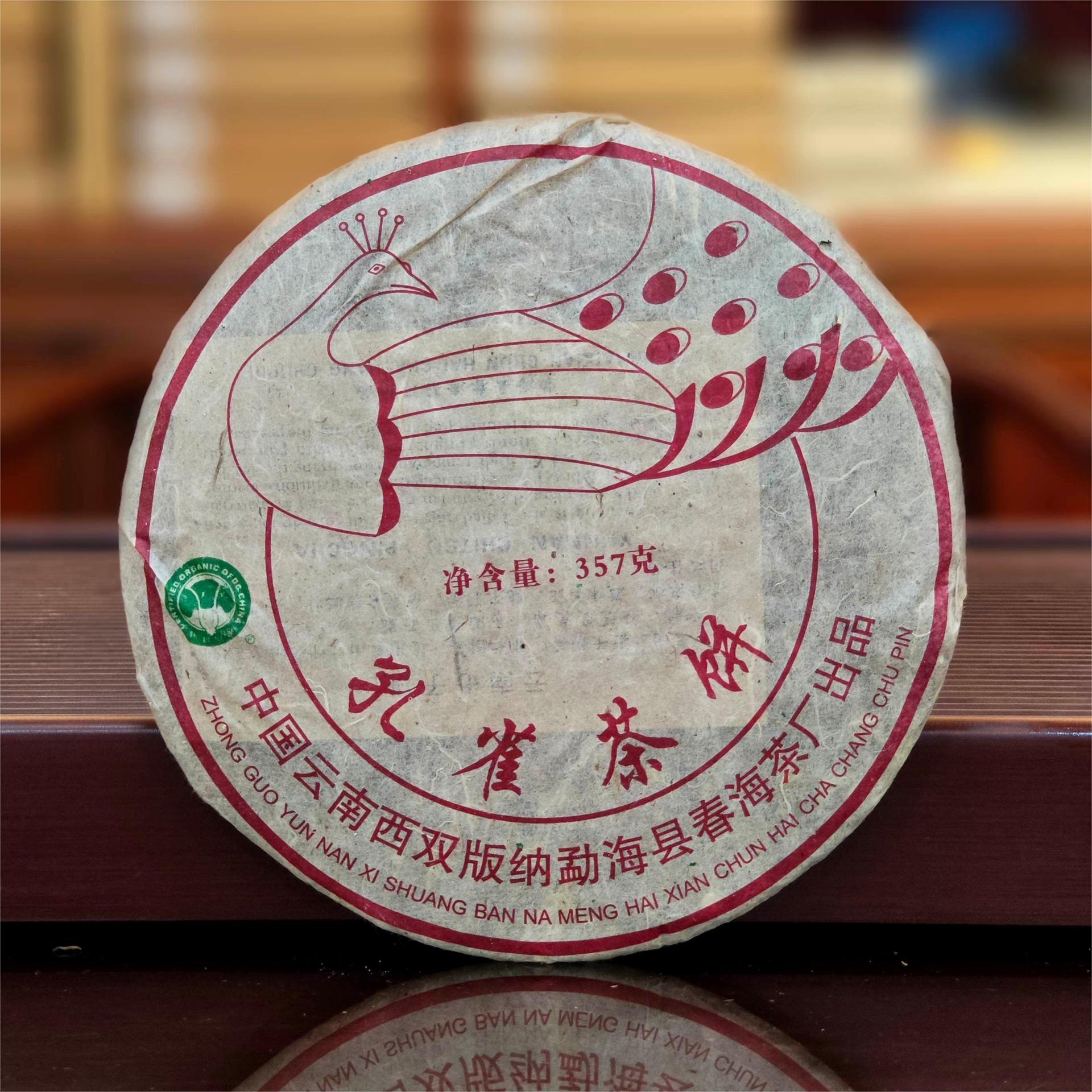 云南普洱茶批发 春海茶厂普洱熟茶 357克孔雀茶饼 源头直供 送礼
