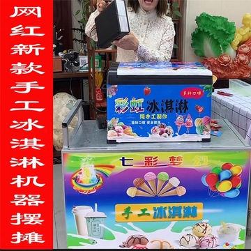 网红电款彩虹手工七彩冰淇淋机器摆摊内置锂电池制冷保温箱冰激凌