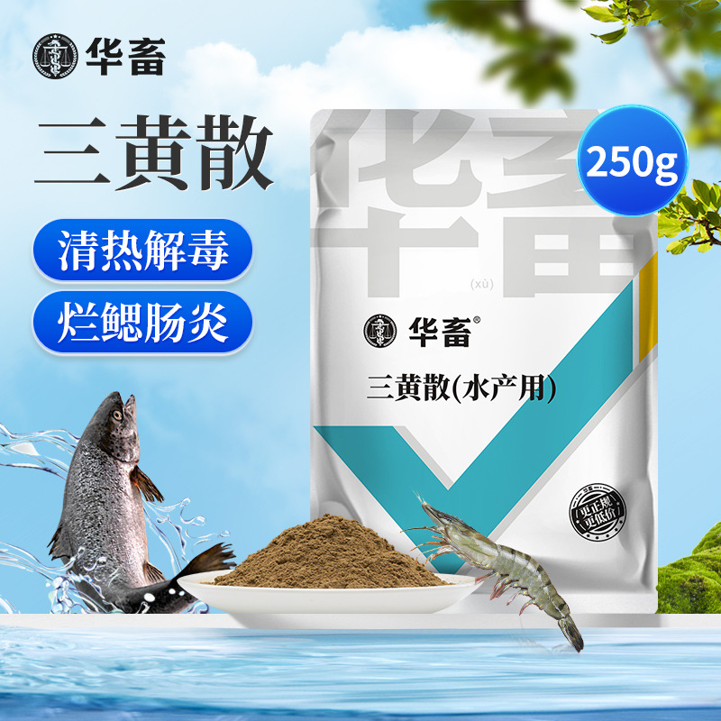 华畜三黄散水产养殖五黄散鱼虾蟹龟出血烂鳃腐皮烂身肝胆康综合症