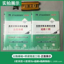 2024年公路水运试验检测工程师教材道路桥梁隧道公共基础历年真题