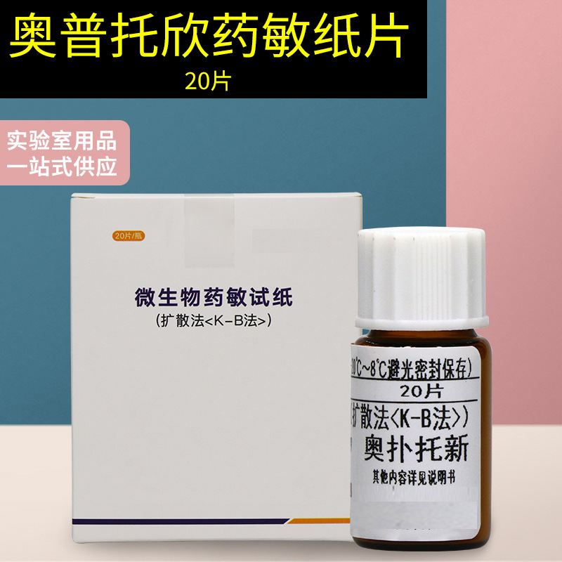 奥普托欣药敏纸片(optochin) 5 ug/片 20片-阿里巴巴
