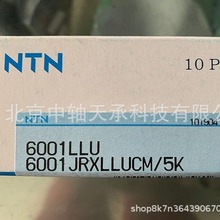 NTN 轴承 NTN 6000 6001 6002 6003 6004 6005ZZ LLU LLB-CM/5K