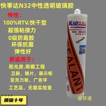 快事达N32中性透明型硅硐玻璃胶 快干玻璃胶 防霉玻璃胶0级防霉胶