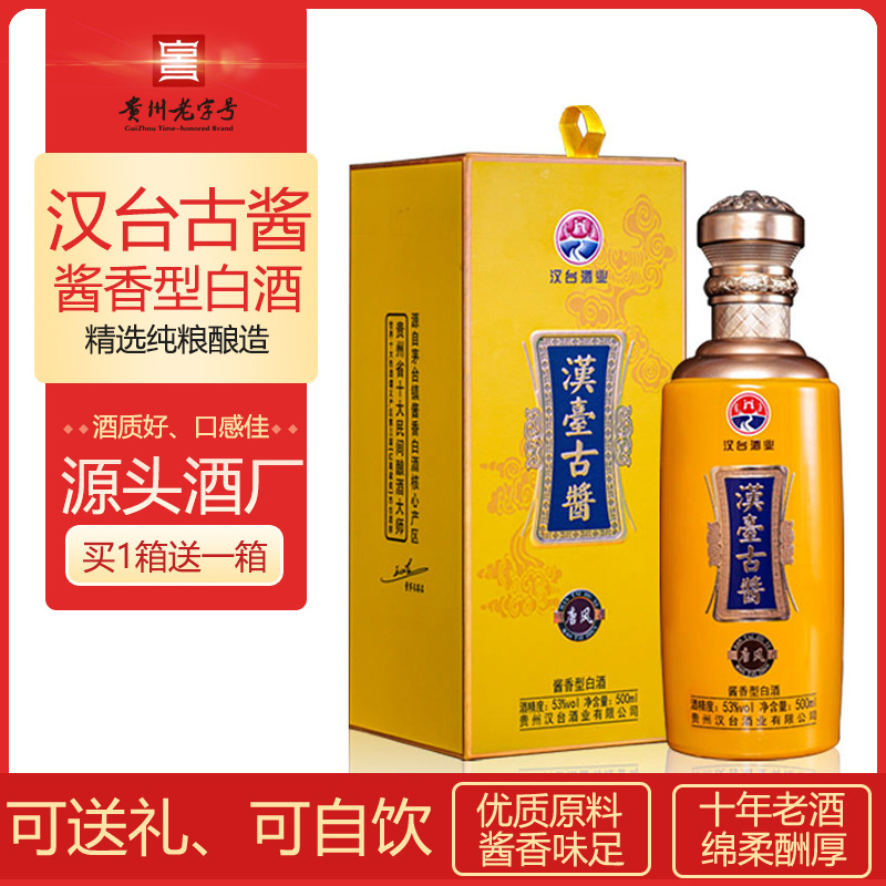 贵州茅台镇汉台古酱酱香型53度500ml礼盒装商务宴请白酒整箱批发