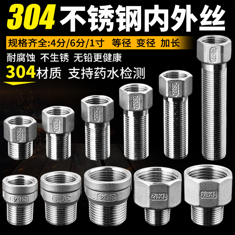 内外丝接头304不锈钢4分6分加长直接延长管四分6分变4分水暖配件