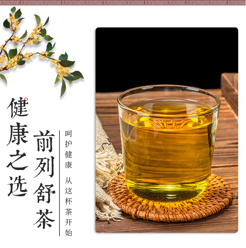 前列舒茶男人代用茶男性舒腺人参五宝茶花草茶前列通袋泡茶男宝茶