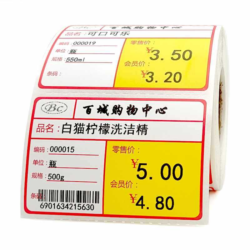 1p8x热敏商品标价签价格牌超市水果便利药店烟酒母婴百货架价格标