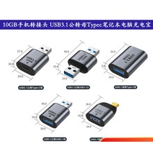 10GB手机转接头 USB3.1公转母typeC笔记本电脑音视频硬盘盒充电宝