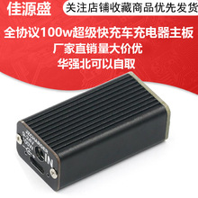 全协议100w超级快充车充电器主板模块DC转VOOC一加华为QC4苹果PD