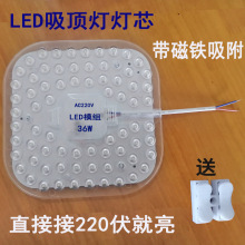 LED吸顶灯灯芯声光控灯心模组吸盘灯灯盘改造灯板方形环形光源