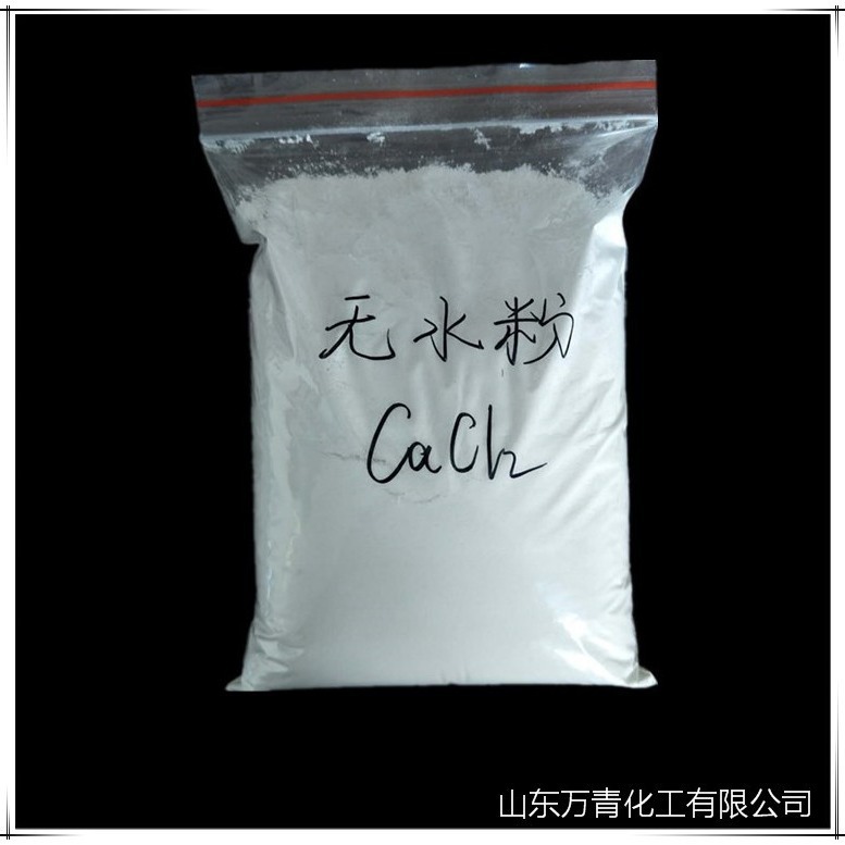 山东氯化钙 氯化钙除尘 干燥剂 无水氯化钙吸附,降低粉尘-阿里巴巴