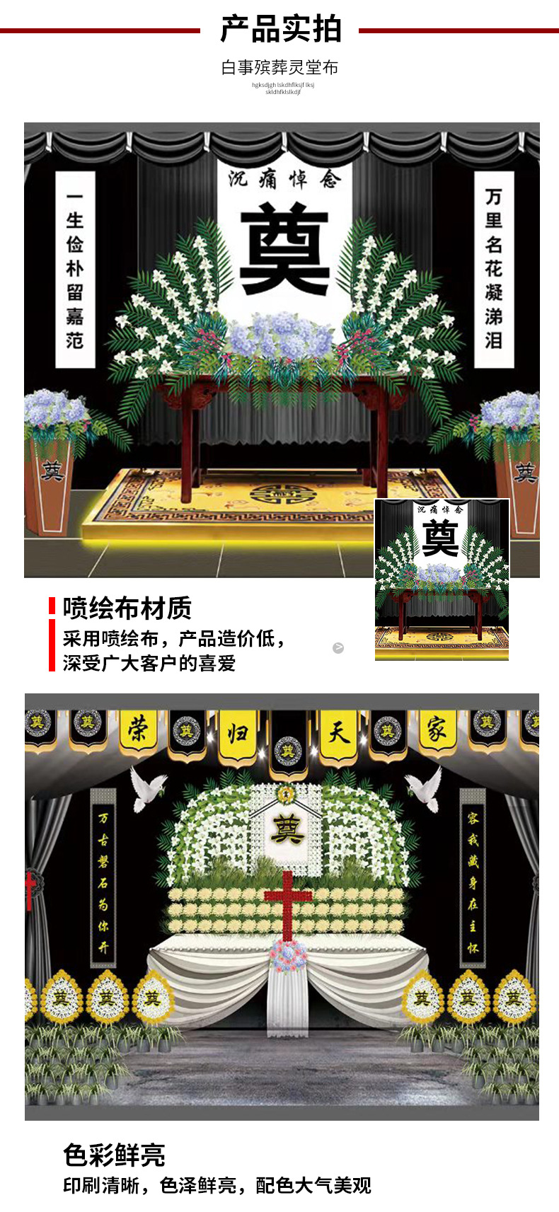 灵堂布置用品 灵棚祭祀丧事白事出殡灵堂布置背景彩绘挽联灵堂布