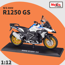 美驰图1:12底座版宝马R1250GS重机车仿真合金摩托车成品模型玩具