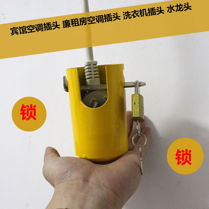新品水龙头锁套锁罩电脑插头锁冰箱插头锁空调洗衣机插头锁保护套