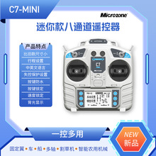 迈克MC7遥控器7通道2.4g航模接收机配自稳固定翼四轴车船模6C升级