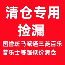 清仓特价国誉斑马百乐三菱派通限定笔记本等清仓