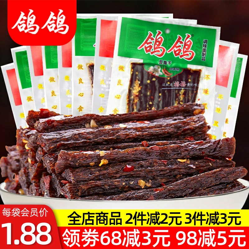 鸽鸽豆角干辣条69g休闲零食麻辣蒜香味网红手撕辣味江西休闲小吃