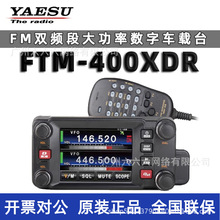 YAESU八重洲FTM-400XDR对讲车台户外FM双频段大功率数字车载电台