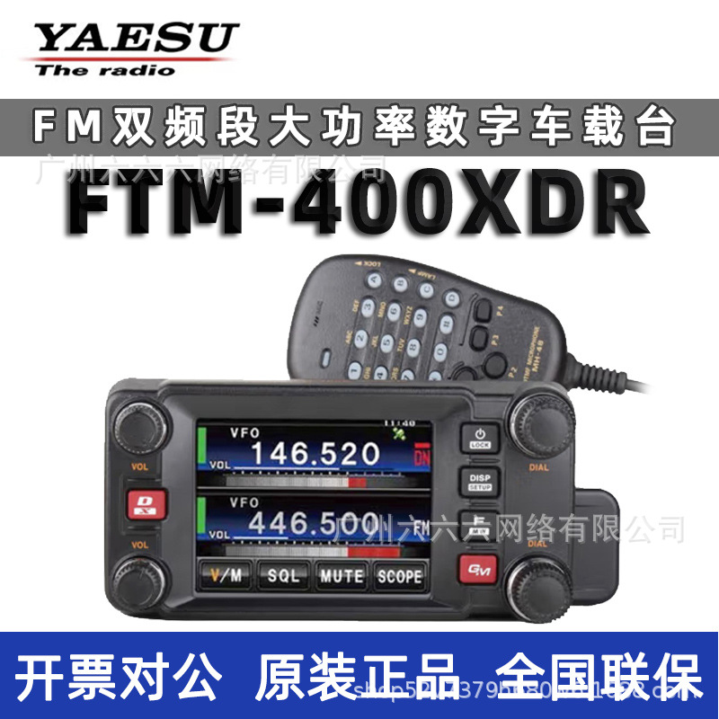 yaesu八重洲ftm-400xdr对讲车台户外fm双频段大功率数字车载电台