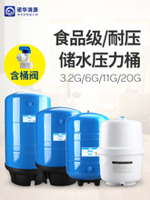净水器压力桶家用直饮水机储水罐3.2G11G20G反RO纯水机储水桶