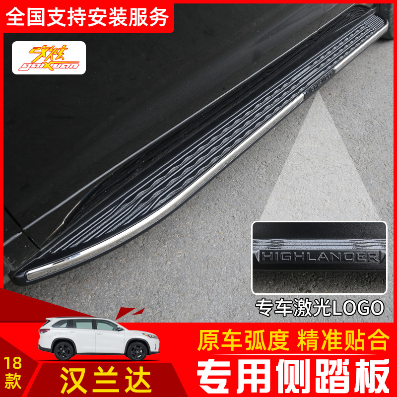 新款汉兰达脚踏板